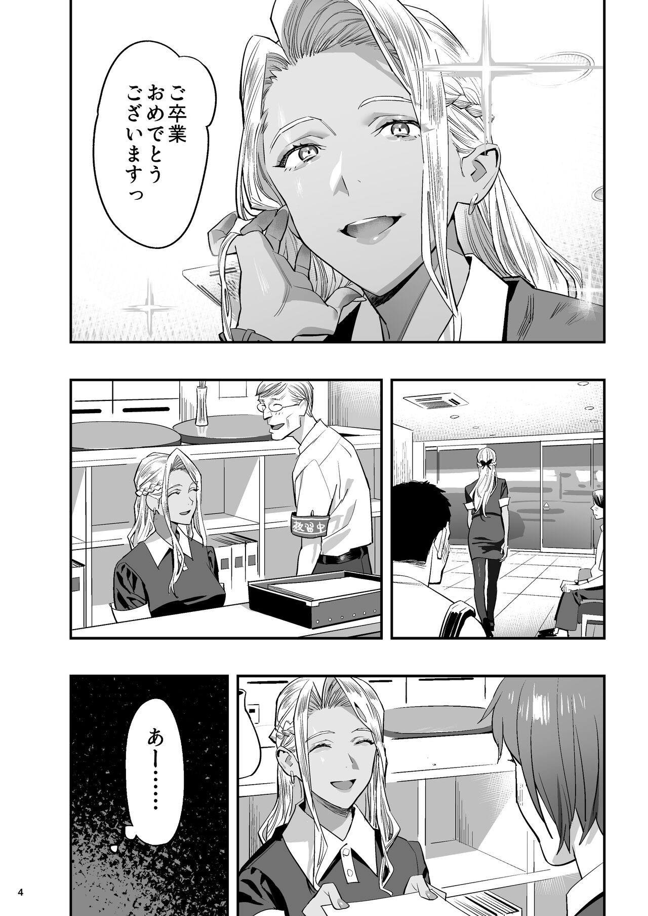 Watashi ga Sakini Sukidatta no ni Seitai. page 3 full