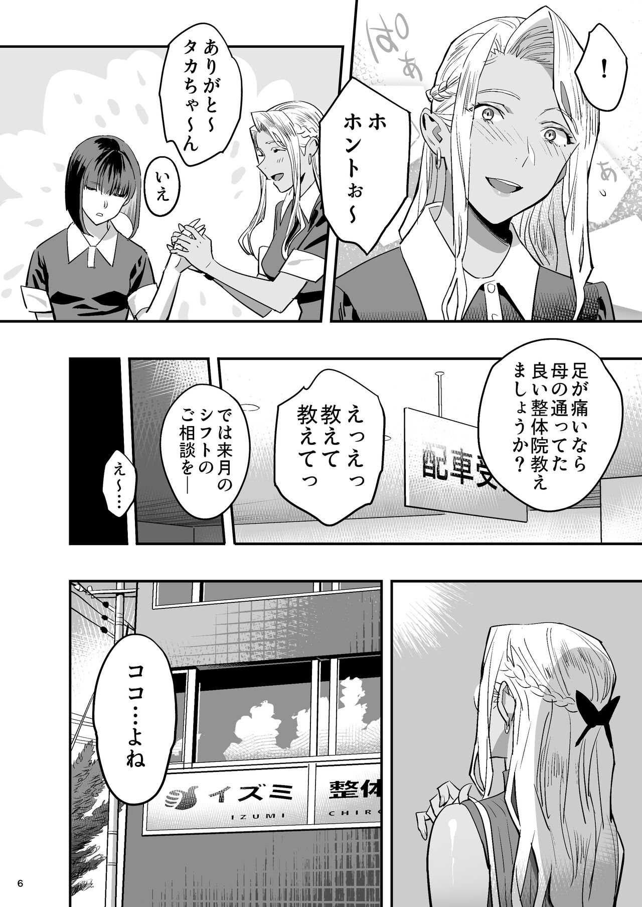 Watashi ga Sakini Sukidatta no ni Seitai. page 5 full