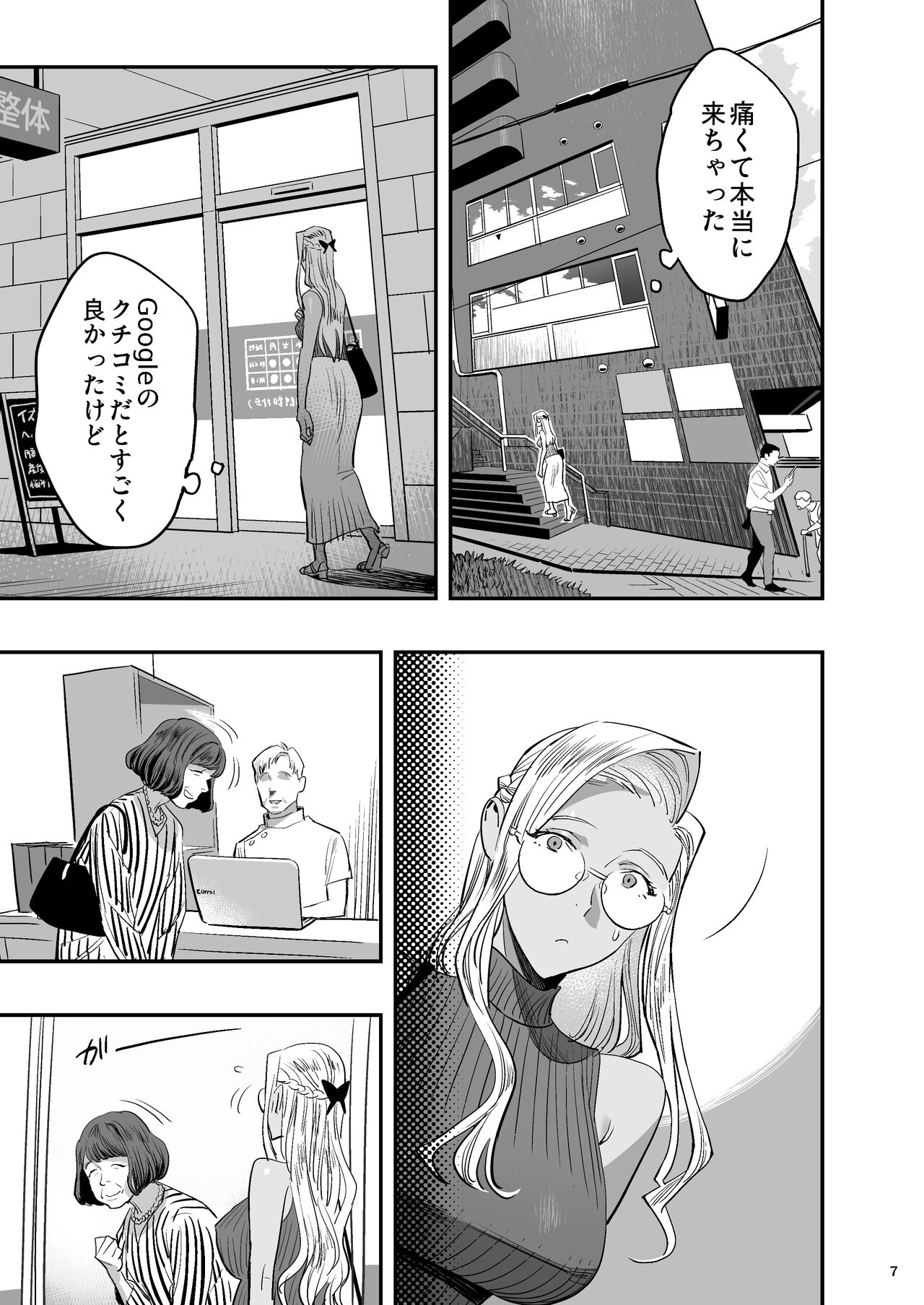 Watashi ga Sakini Sukidatta no ni Seitai. page 6 full