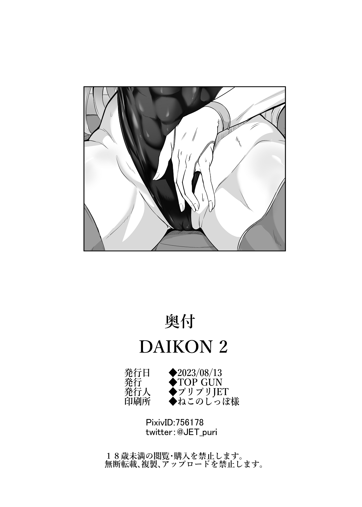 DAIKON 2 page 12 full