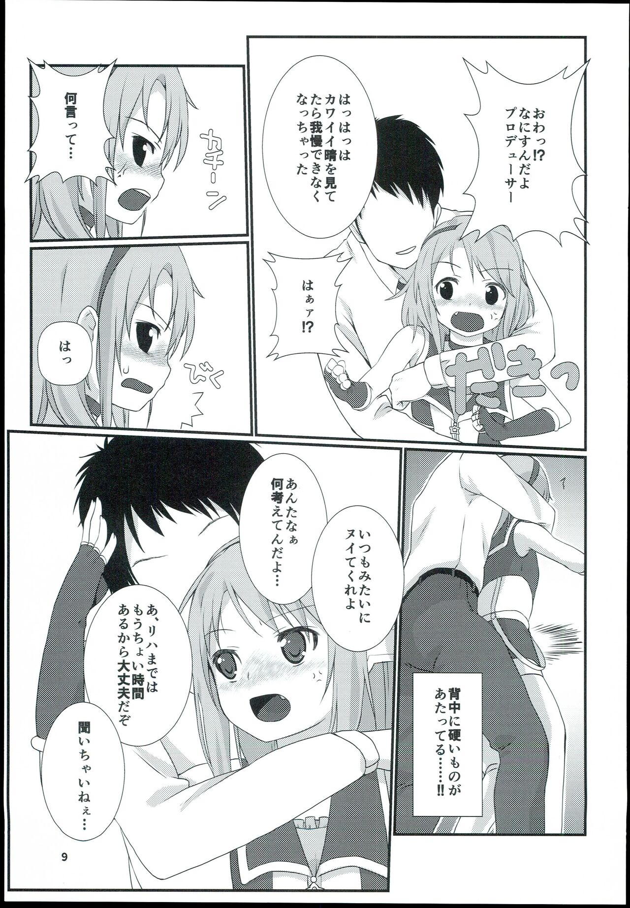 Yuuki Haru Soushuuhen page 11 full