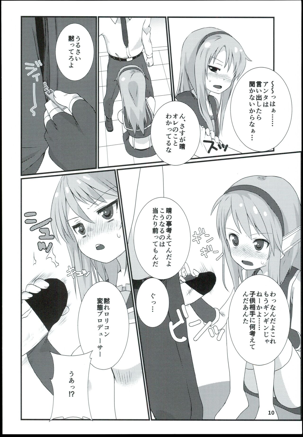 Yuuki Haru Soushuuhen page 12 full