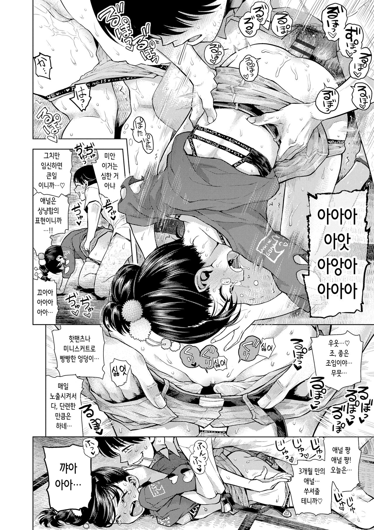 Naisho no Murikuri | 비밀로 억지로 page 11 full