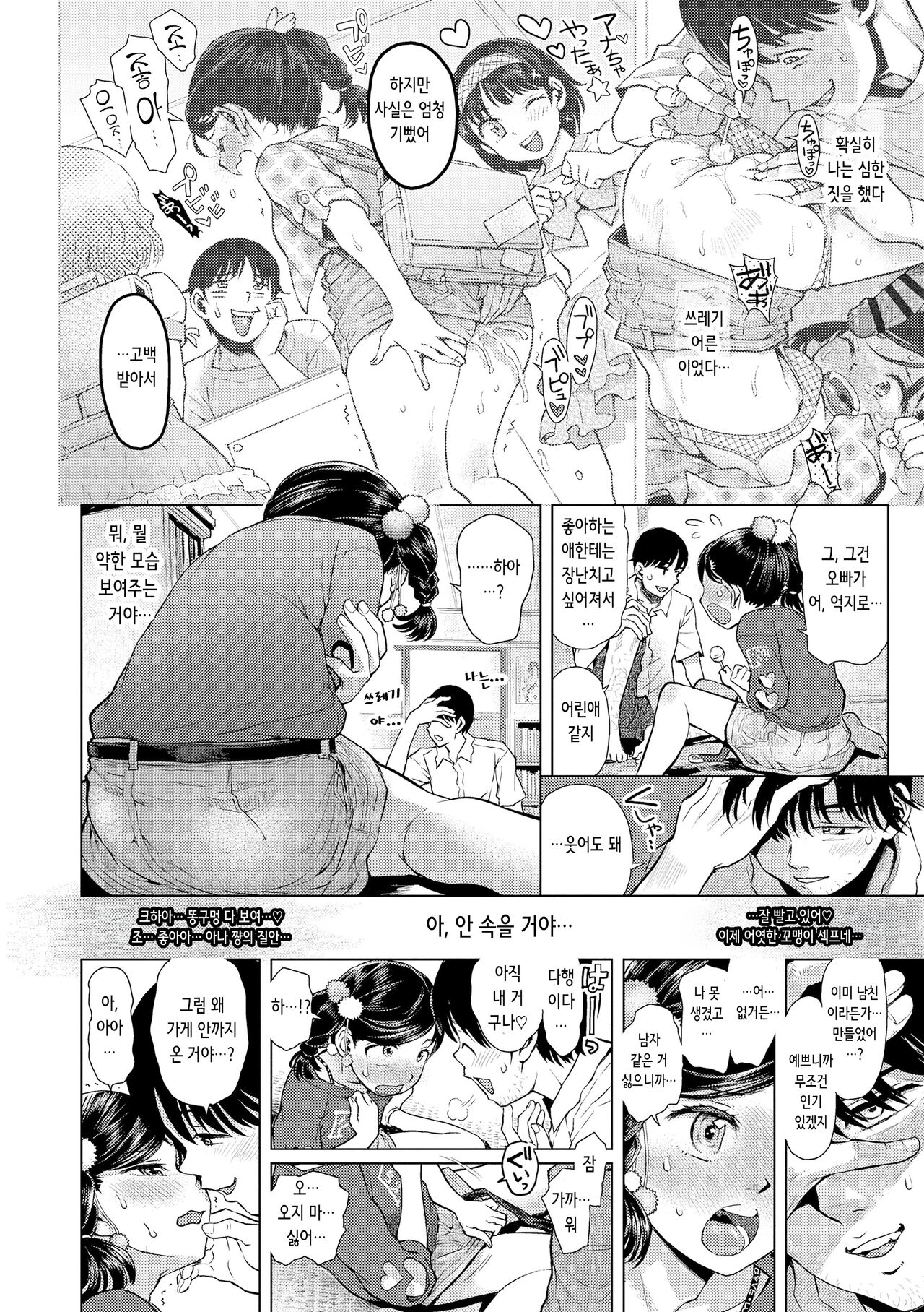 Naisho no Murikuri | 비밀로 억지로 page 9 full