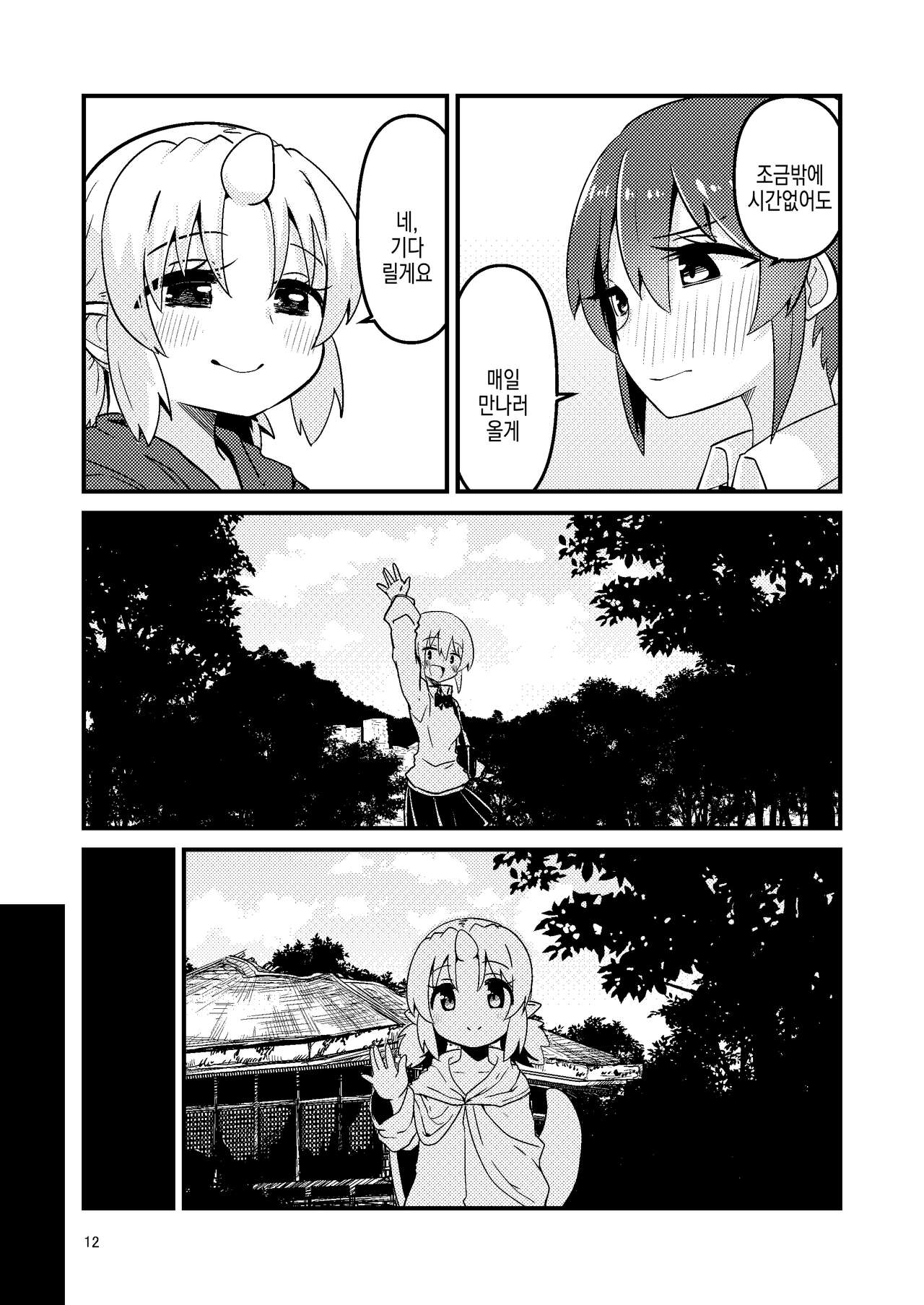 Shokushu Uri no Fiera 2 | 촉수 판매의 피에라 2 page 12 full