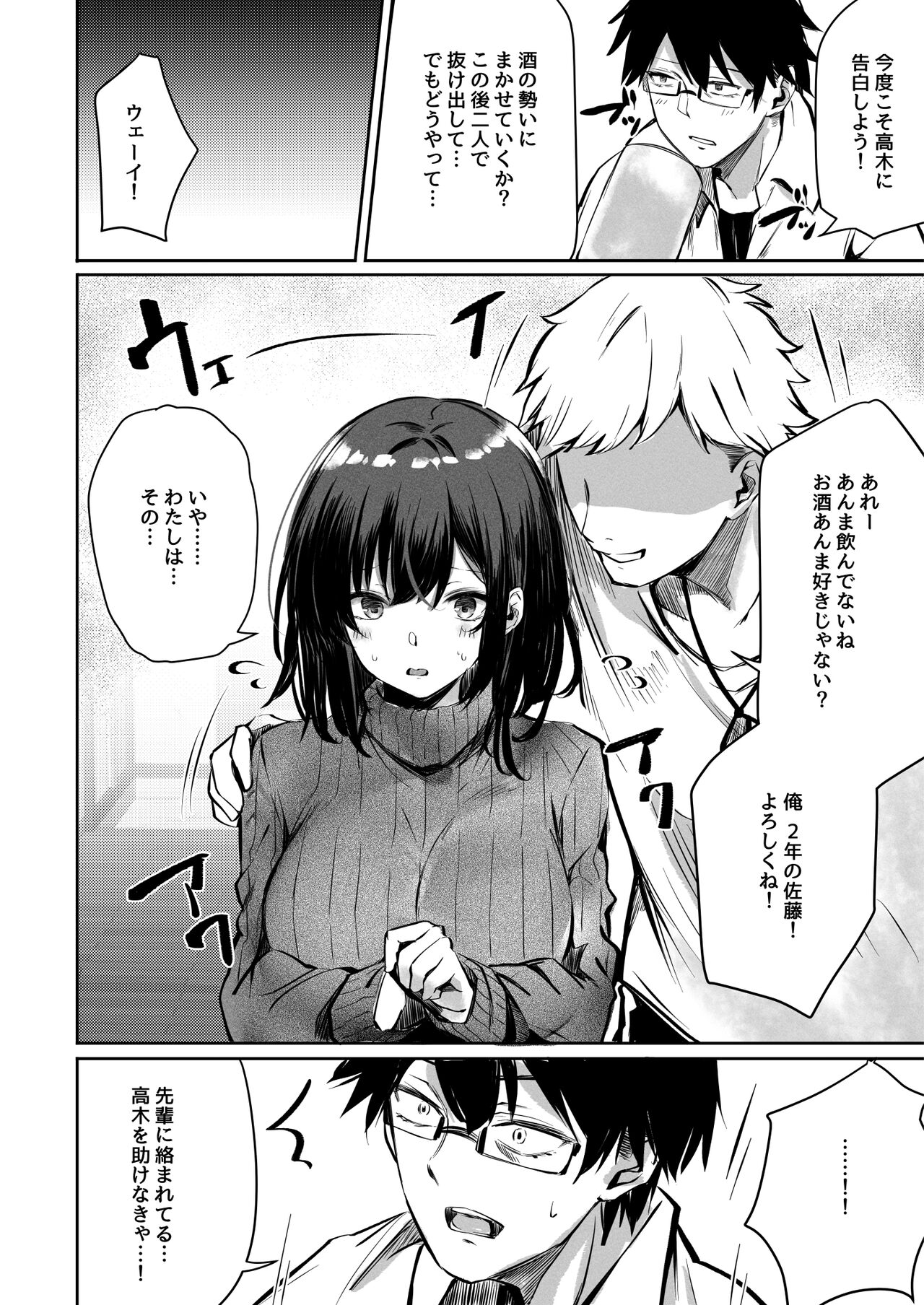 Suki datta Anoko ga Boku no Me no Mae de NTRreru Hanashi page 6 full