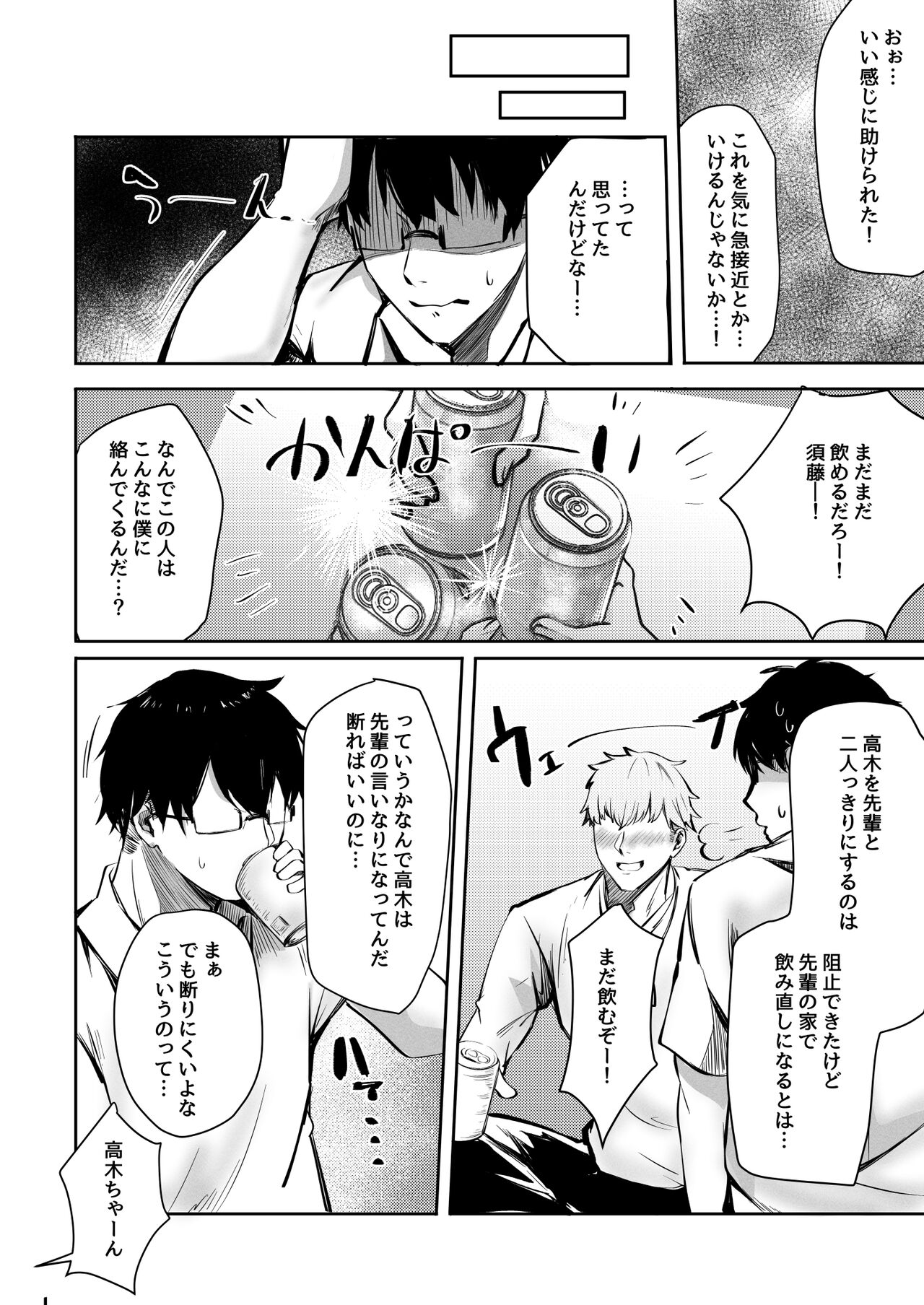 Suki datta Anoko ga Boku no Me no Mae de NTRreru Hanashi page 8 full