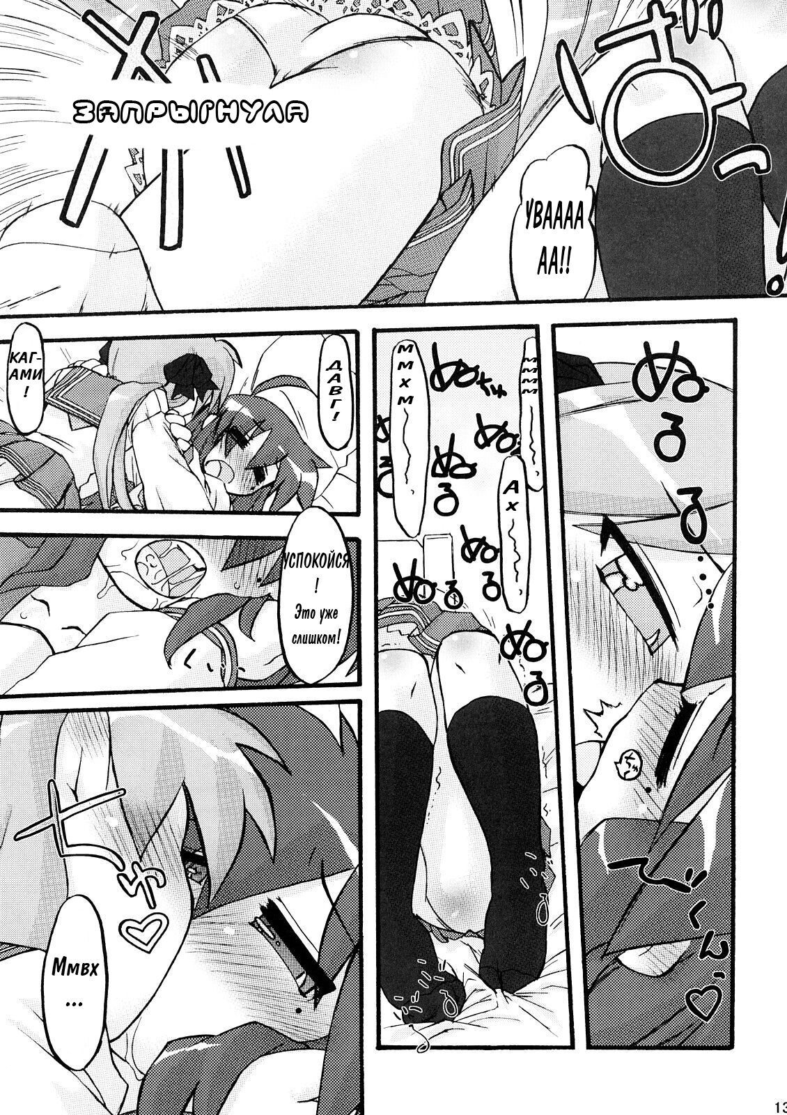 Ao Sumire page 12 full