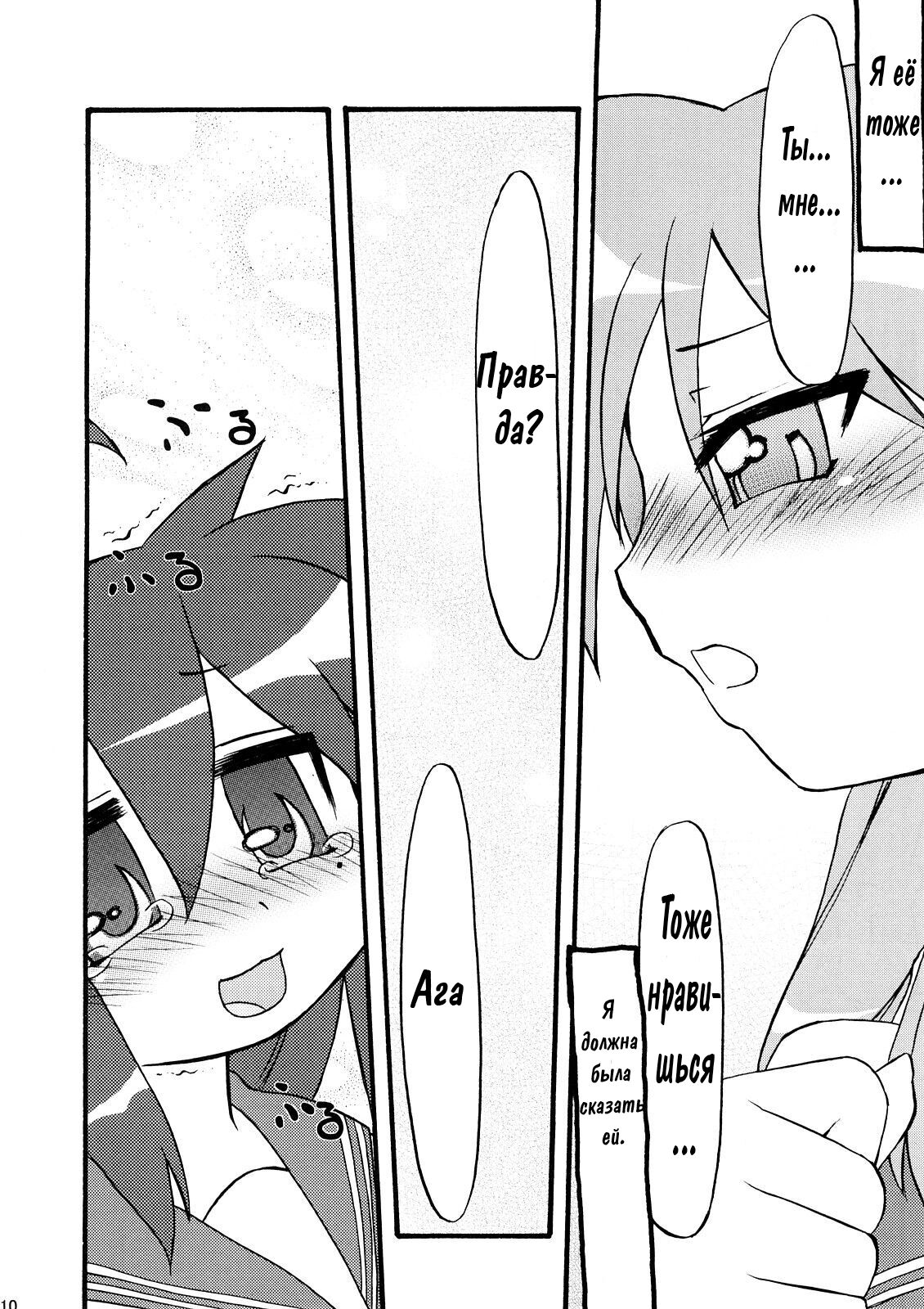 Ao Sumire page 9 full