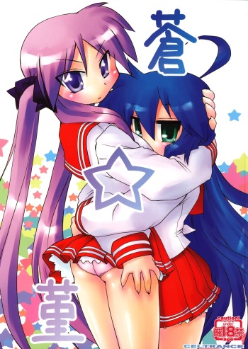 (C73) [CELTRANCE (Tora'ago Kazuya)] Ao Sumire (Lucky Star) [Russian] cover