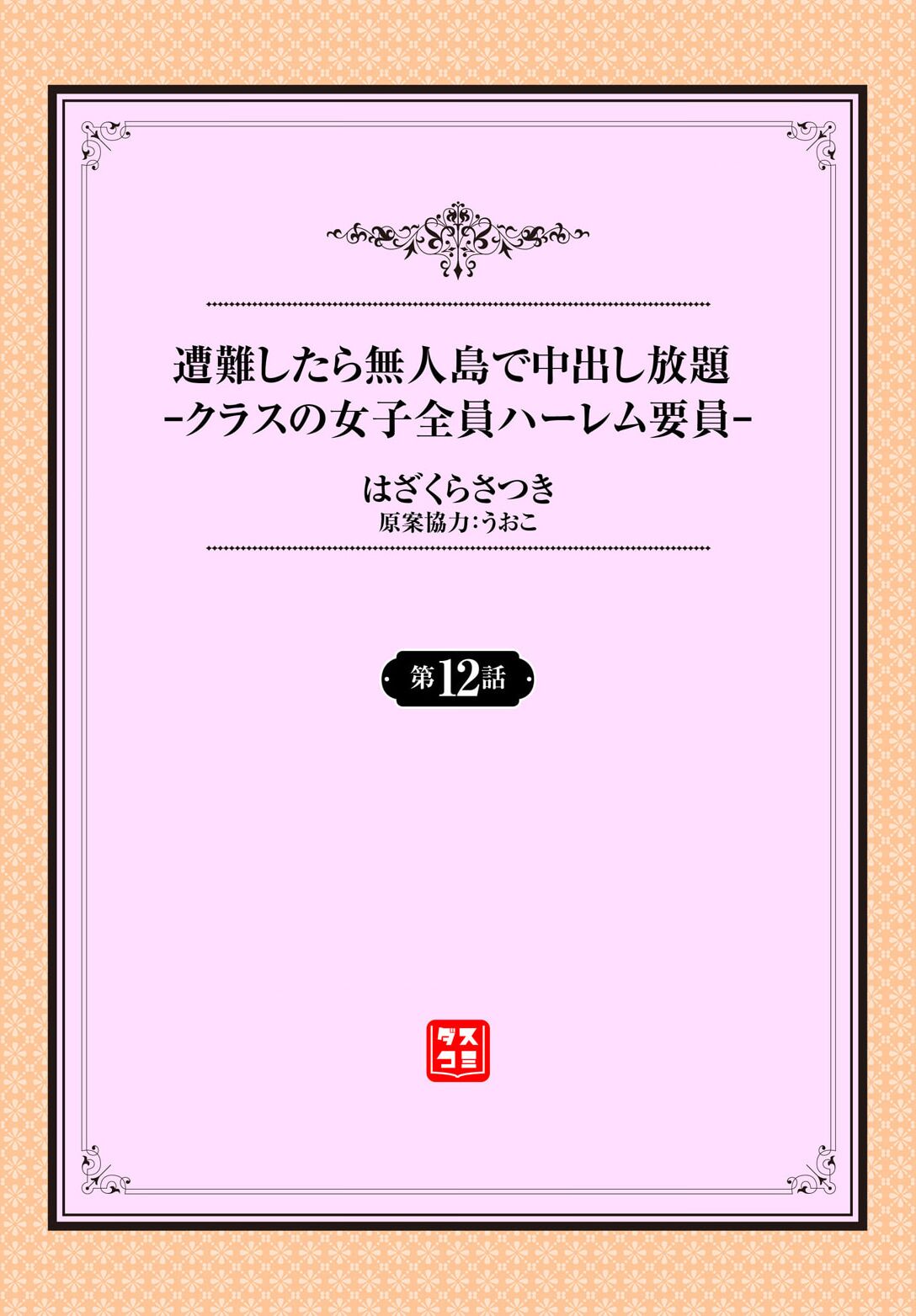 Sounan shitara Mujintou de Nakadashi Houdai ch.12 page 2 full