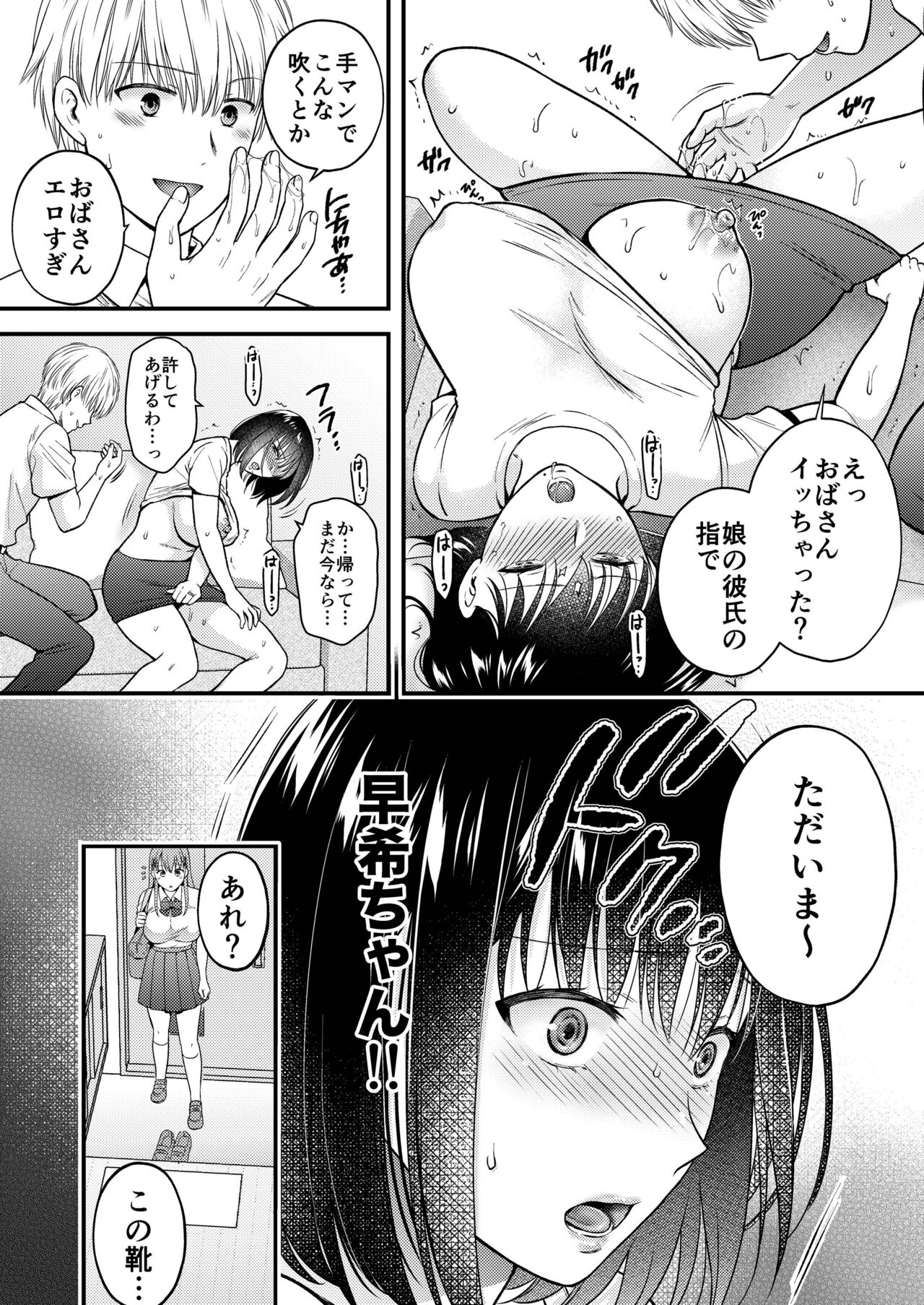 Konna Hazu ja Nakatta Musume no Kareshi to Yuujin ni Dakareru Haha page 11 full