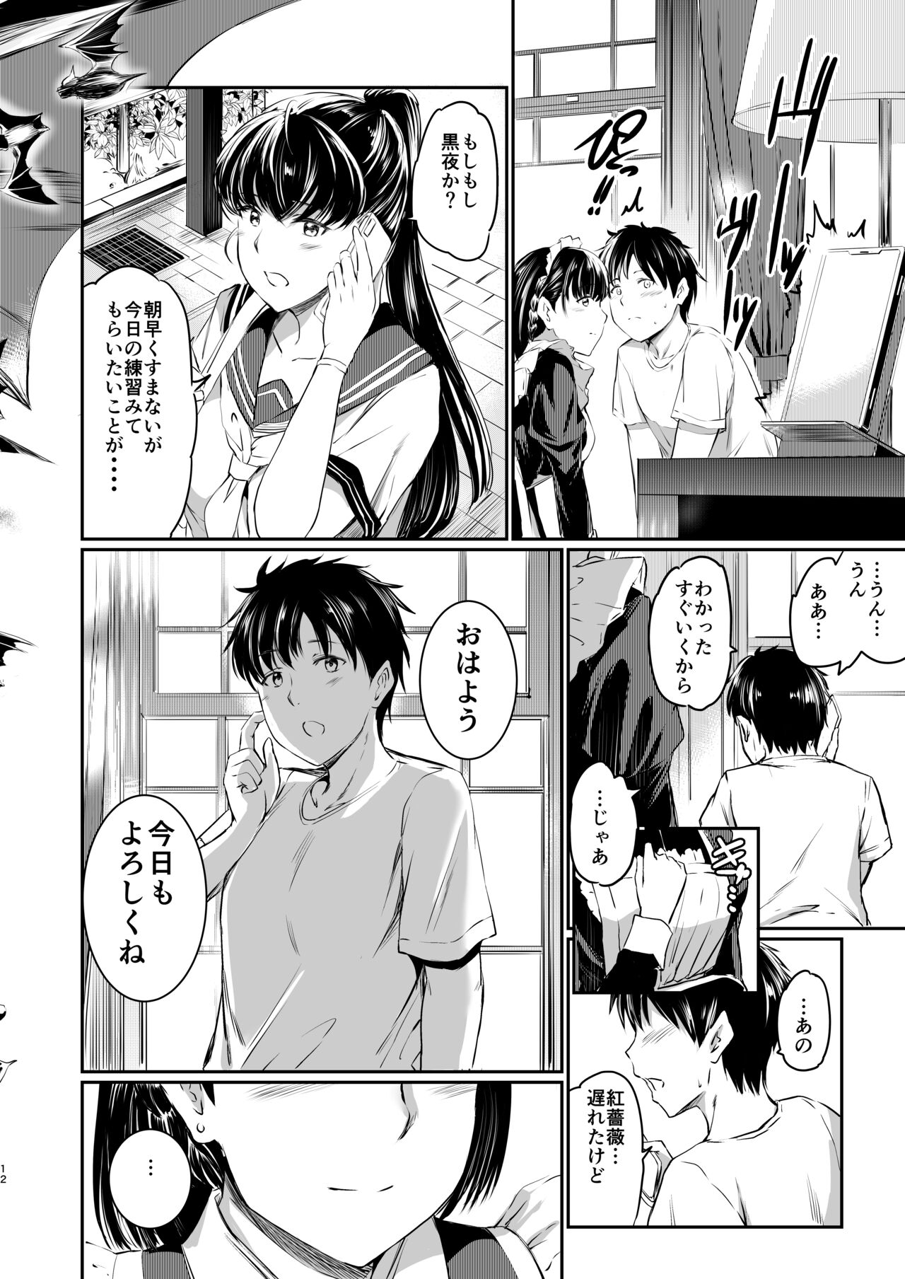 Akuma de Maid. 3 -lust- Shikiyoku page 11 full