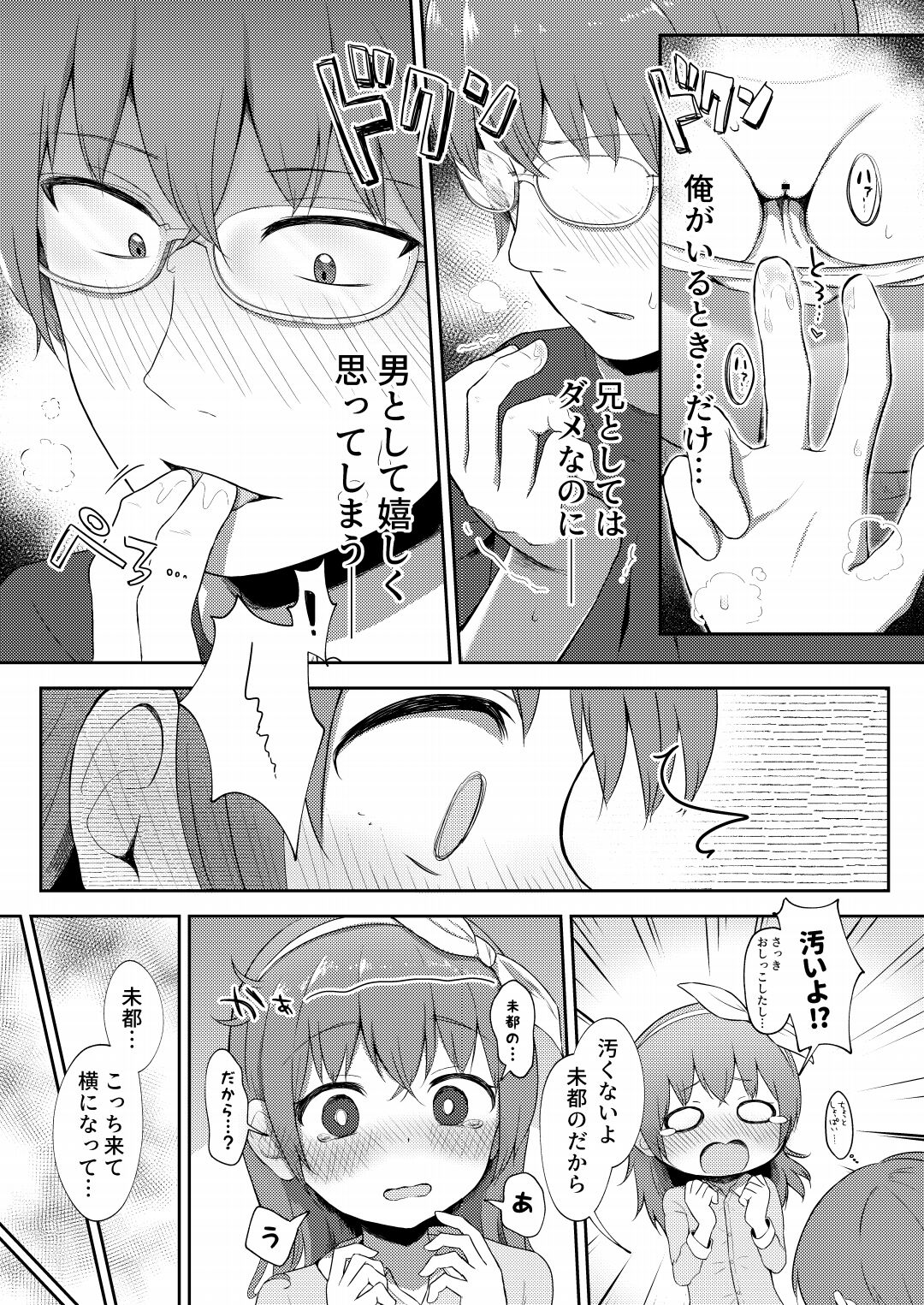 Imouto-chan wa Arawaretai!! 4 page 12 full
