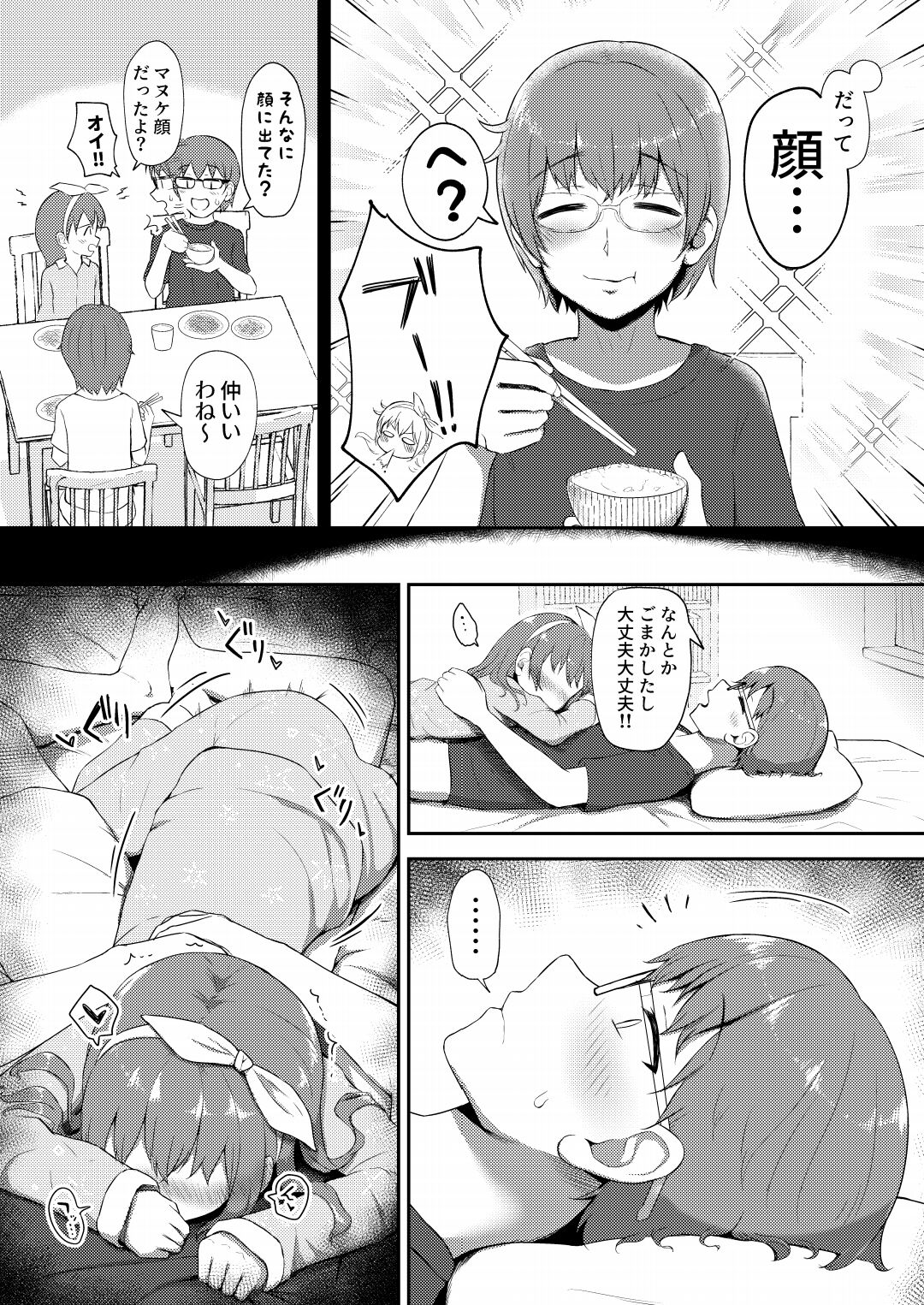 Imouto-chan wa Arawaretai!! 4 page 9 full