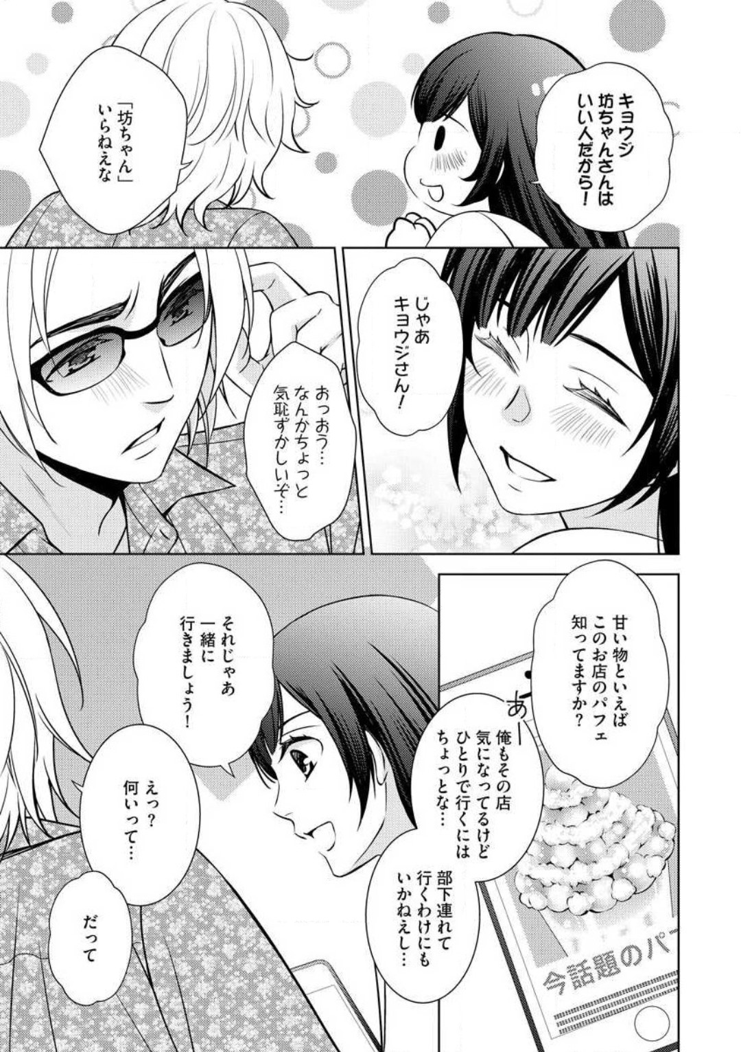 Kiken na Anata to Amai Yakusoku page 11 full