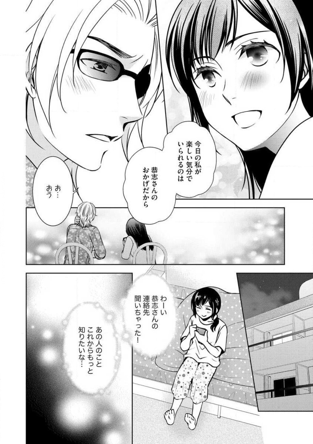 Kiken na Anata to Amai Yakusoku page 12 full