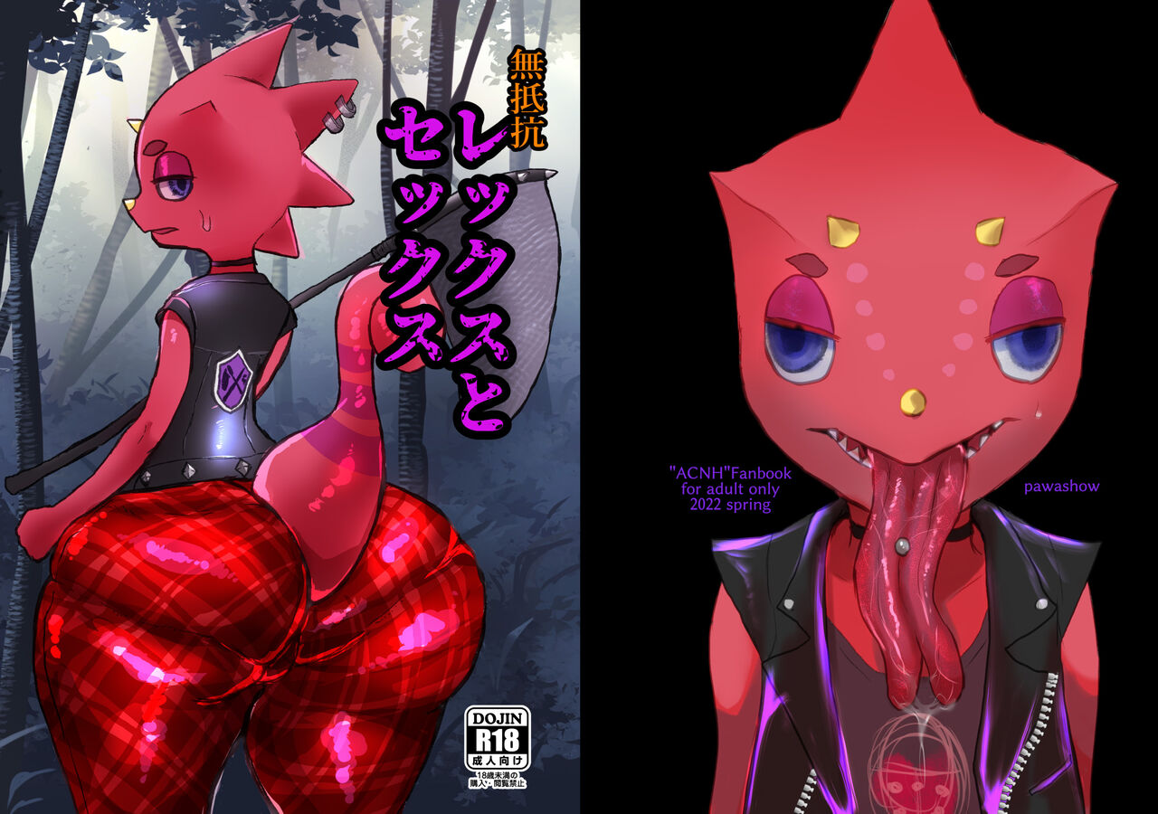 無抵抗レックスとセックス page 1 full