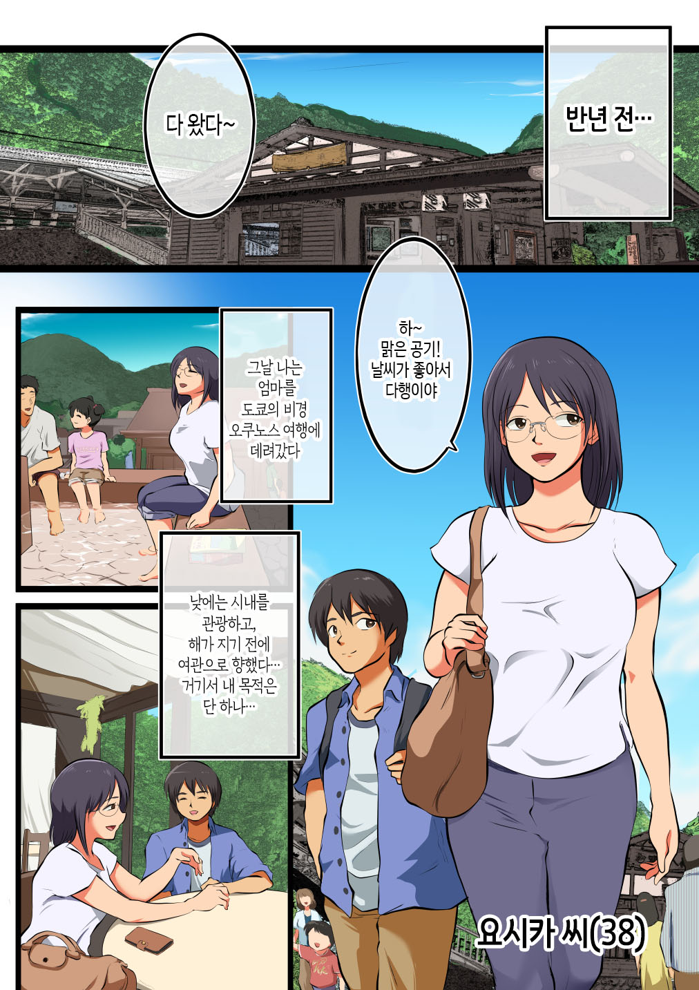 Kaa-san ni wa Ore no Ko o Unde Morau. | 엄마에게 내 아이를 낳게 하다 page 7 full