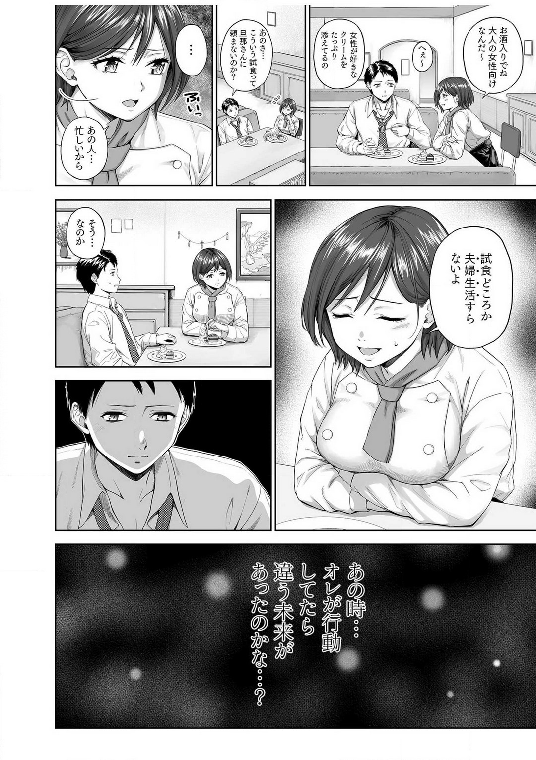 Ano Hi no Tsuzuki shite minai...? ~Osananajimi to Micchaku SEX suru Hitozuma~ "18 Kin" page 3 full