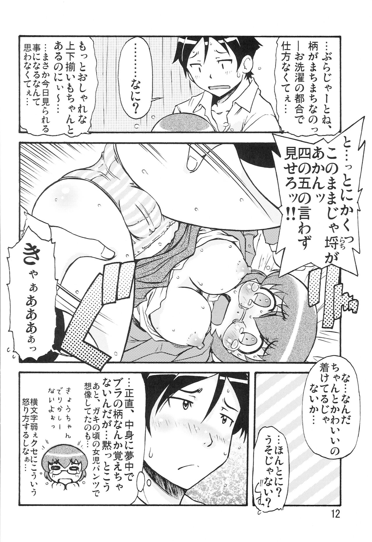 Nama! Mana page 11 full