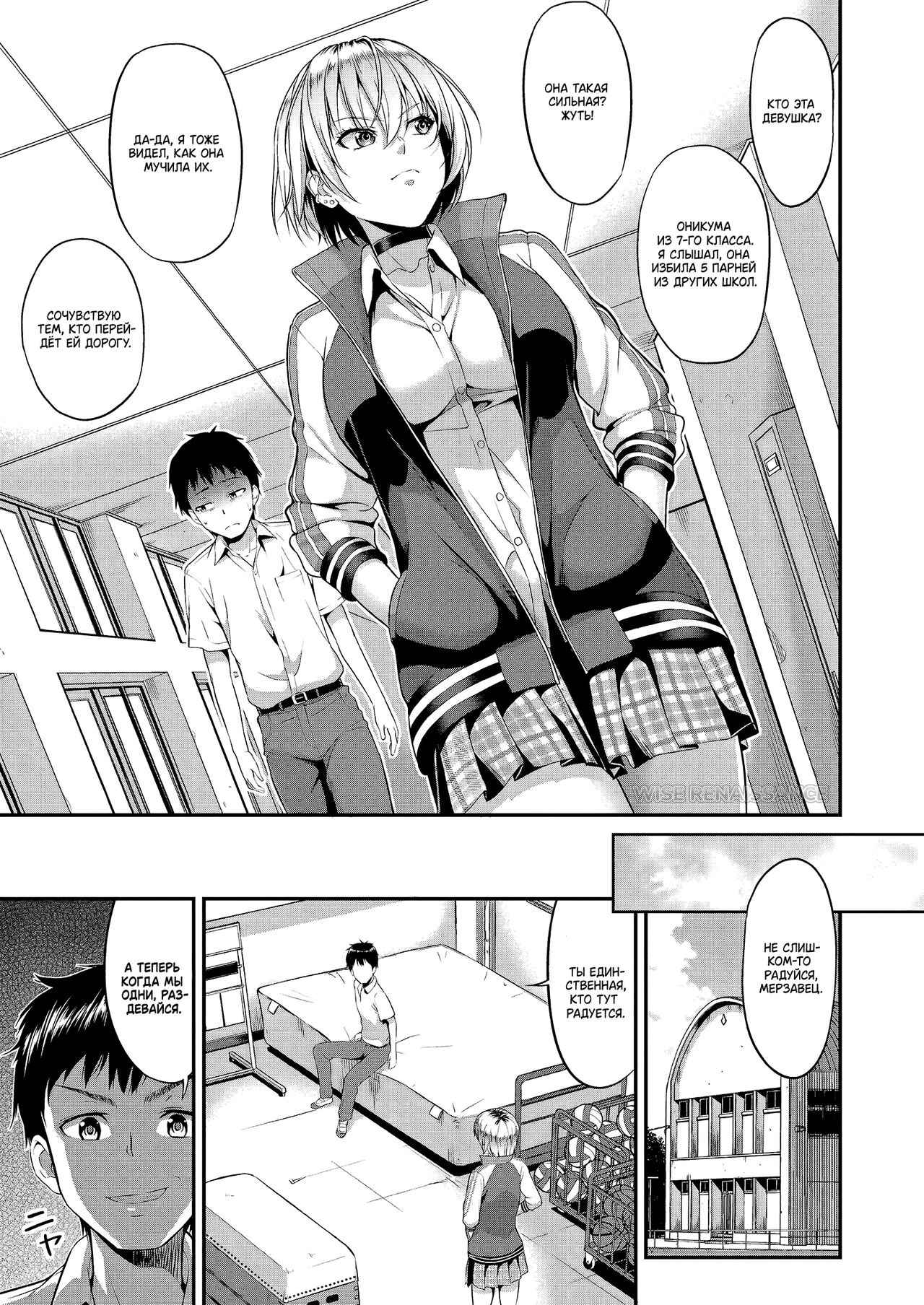 Amanojaku | Неумелый жокей page 3 full