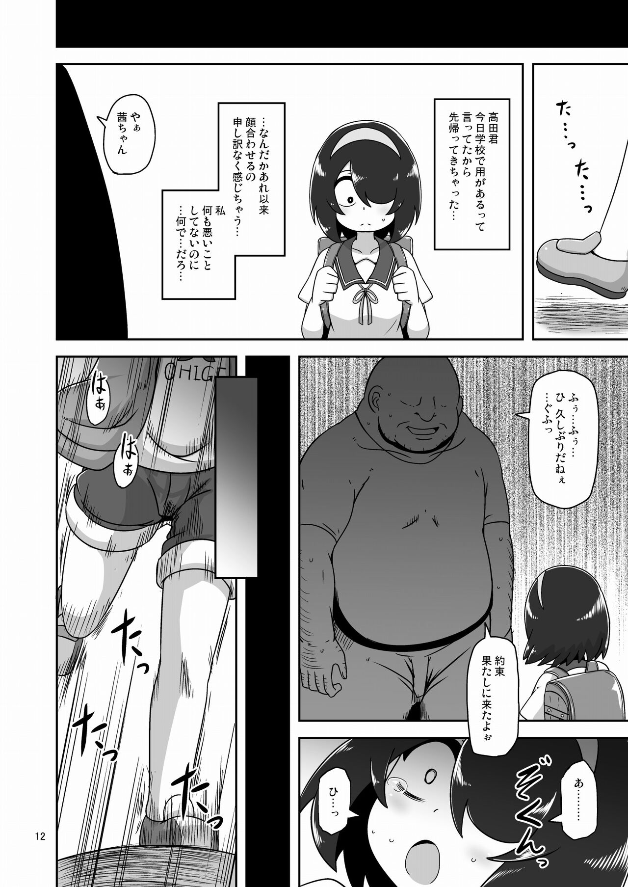 Sono Hi Watashi wa Hajimete Otoko no Hito to Koubi Shimashita page 11 full