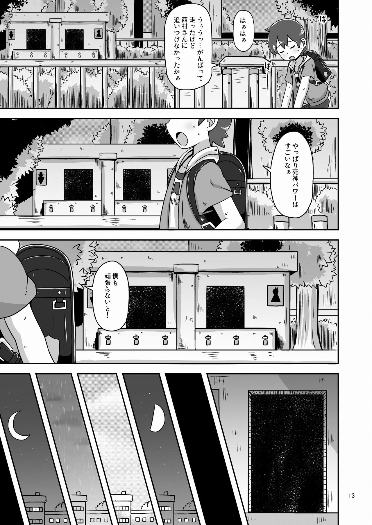 Sono Hi Watashi wa Hajimete Otoko no Hito to Koubi Shimashita page 12 full