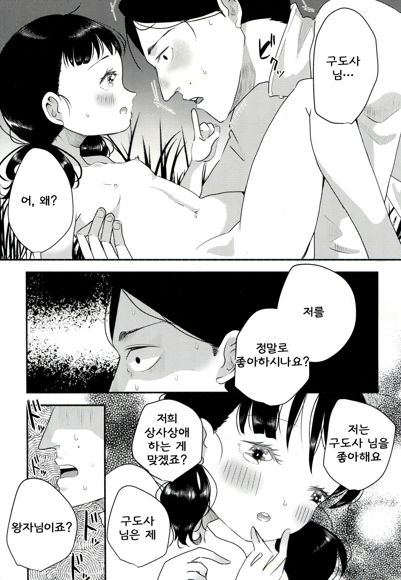 Yuuwa page 11 full