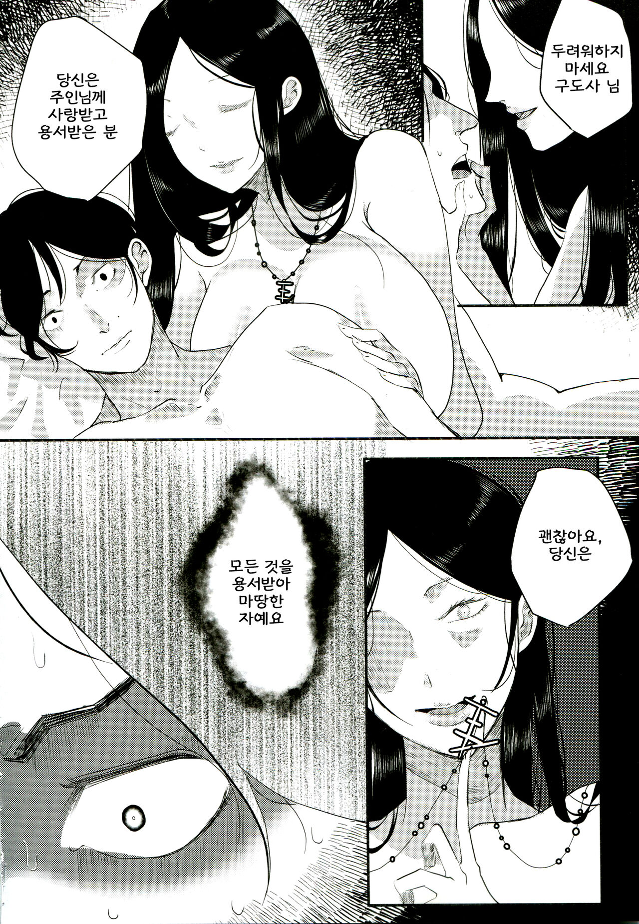 Yuuwa page 12 full