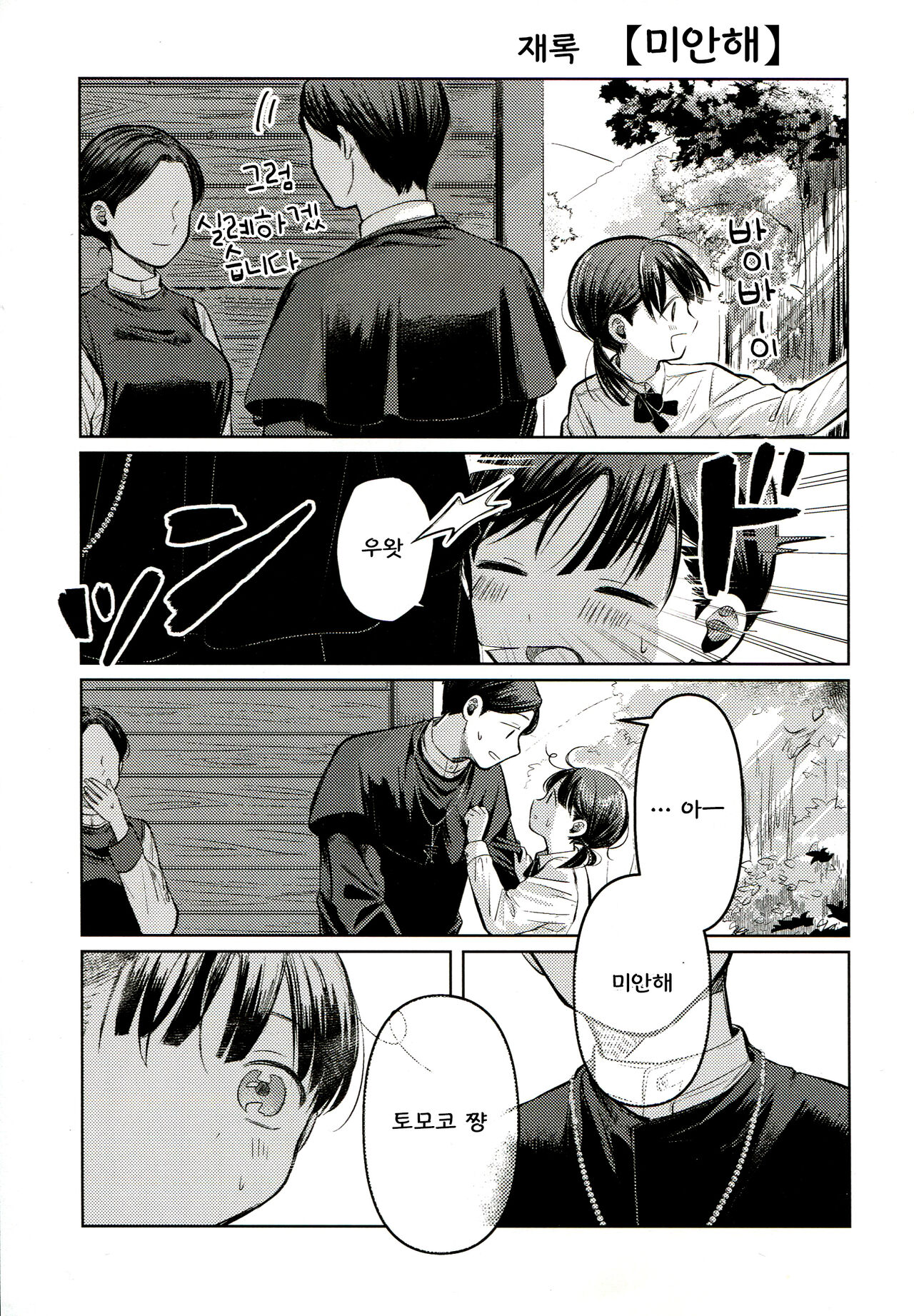 Yuuwa page 3 full