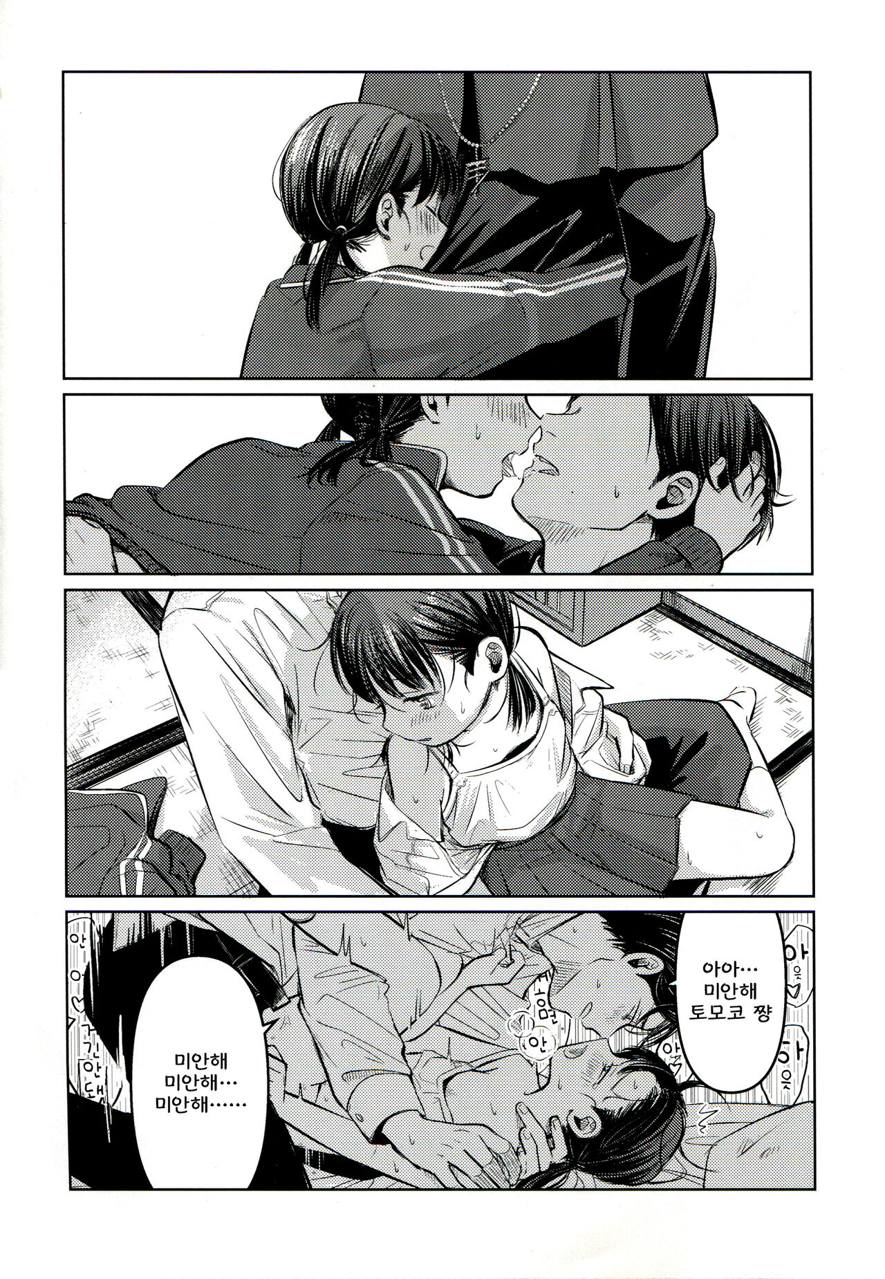 Yuuwa page 6 full