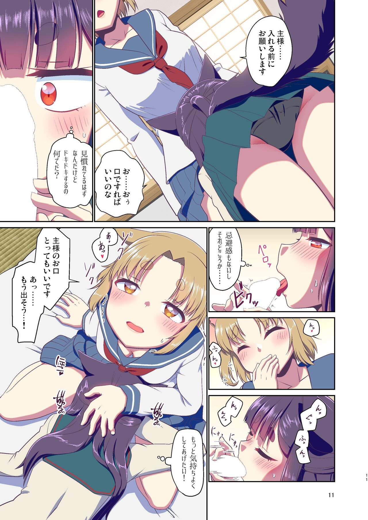 Me ga Sametara Kemomimi Shoujo ni Natteita Ohanashi 3 page 11 full