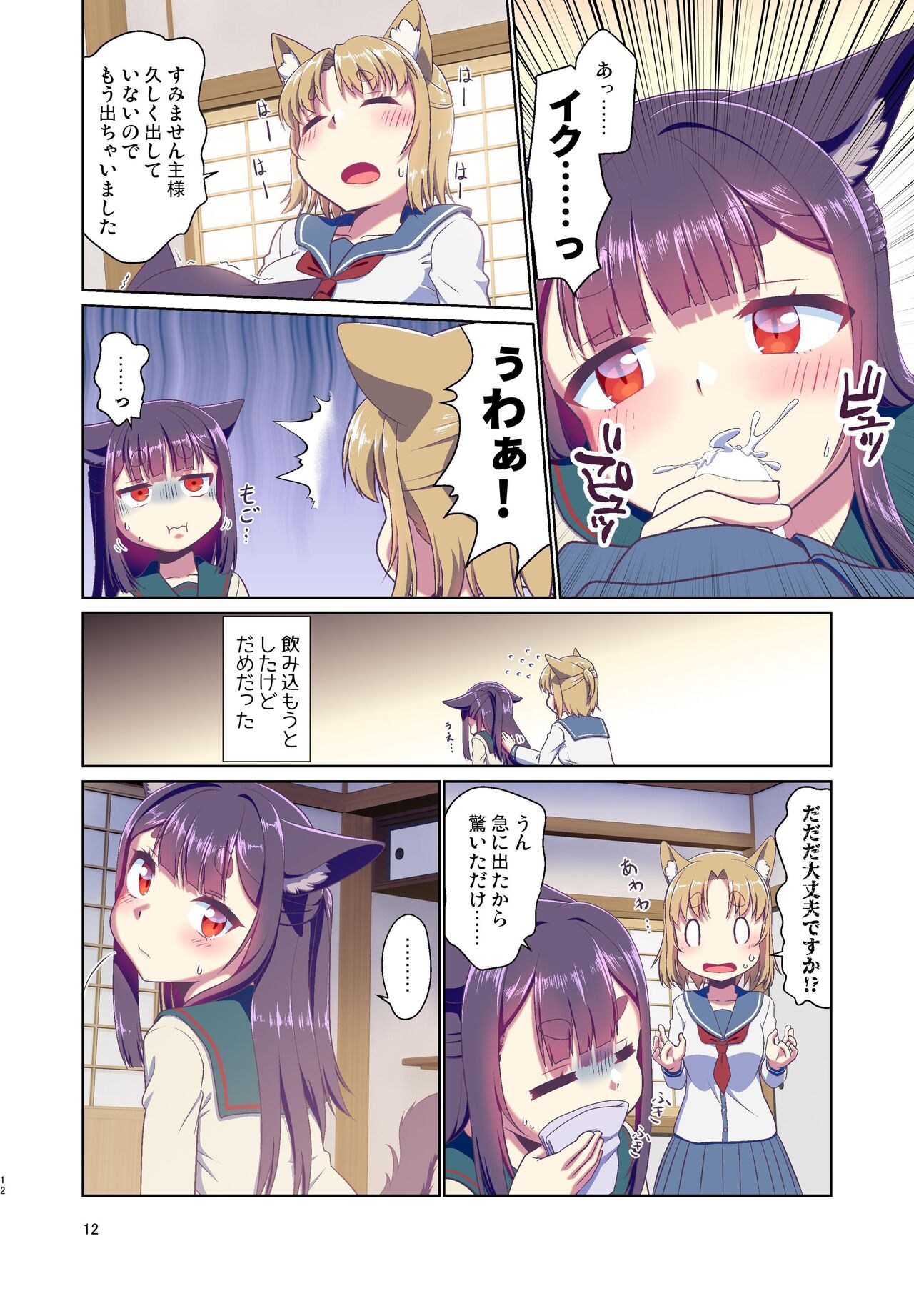 Me ga Sametara Kemomimi Shoujo ni Natteita Ohanashi 3 page 12 full