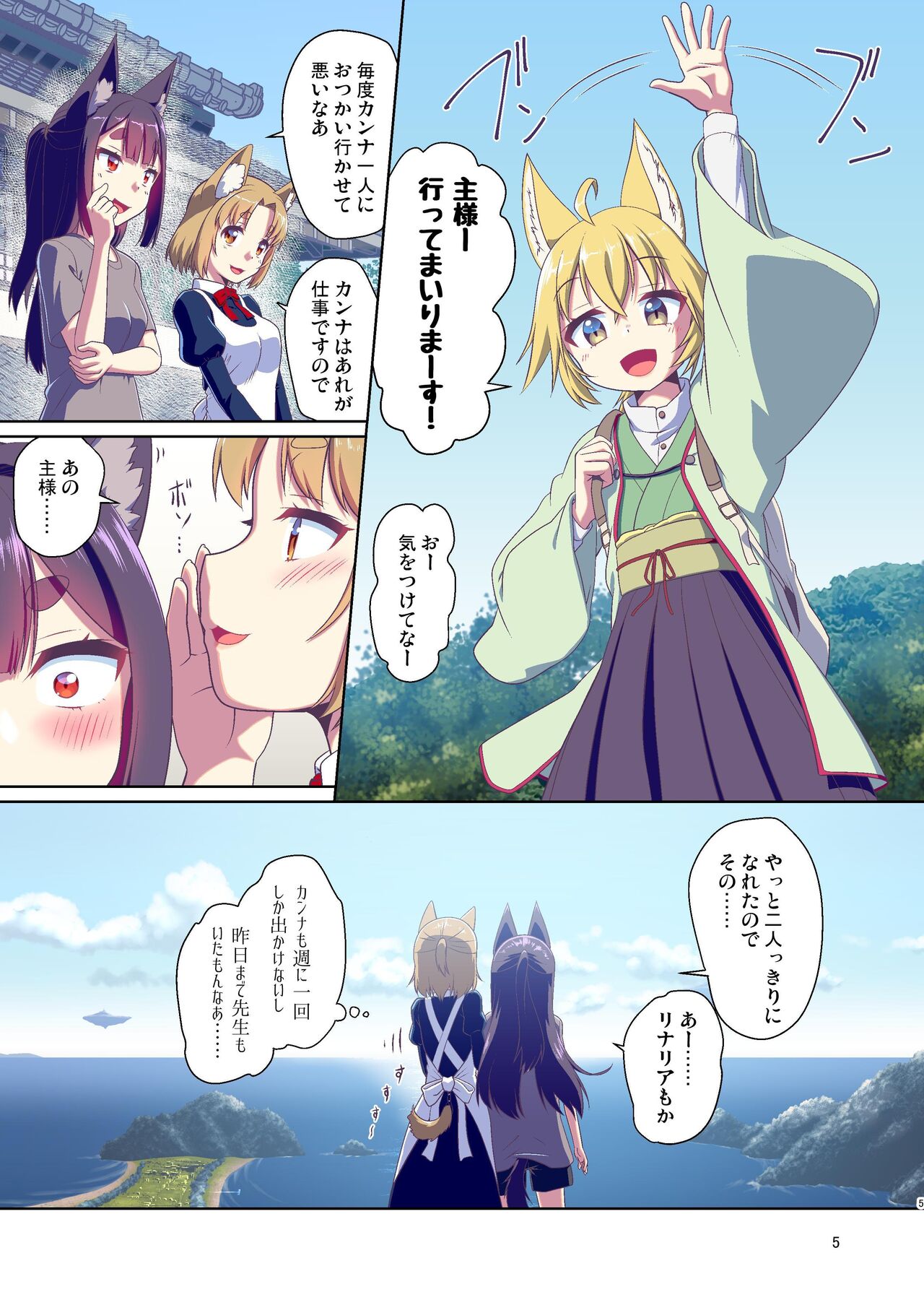 Me ga Sametara Kemomimi Shoujo ni Natteita Ohanashi 3 page 5 full