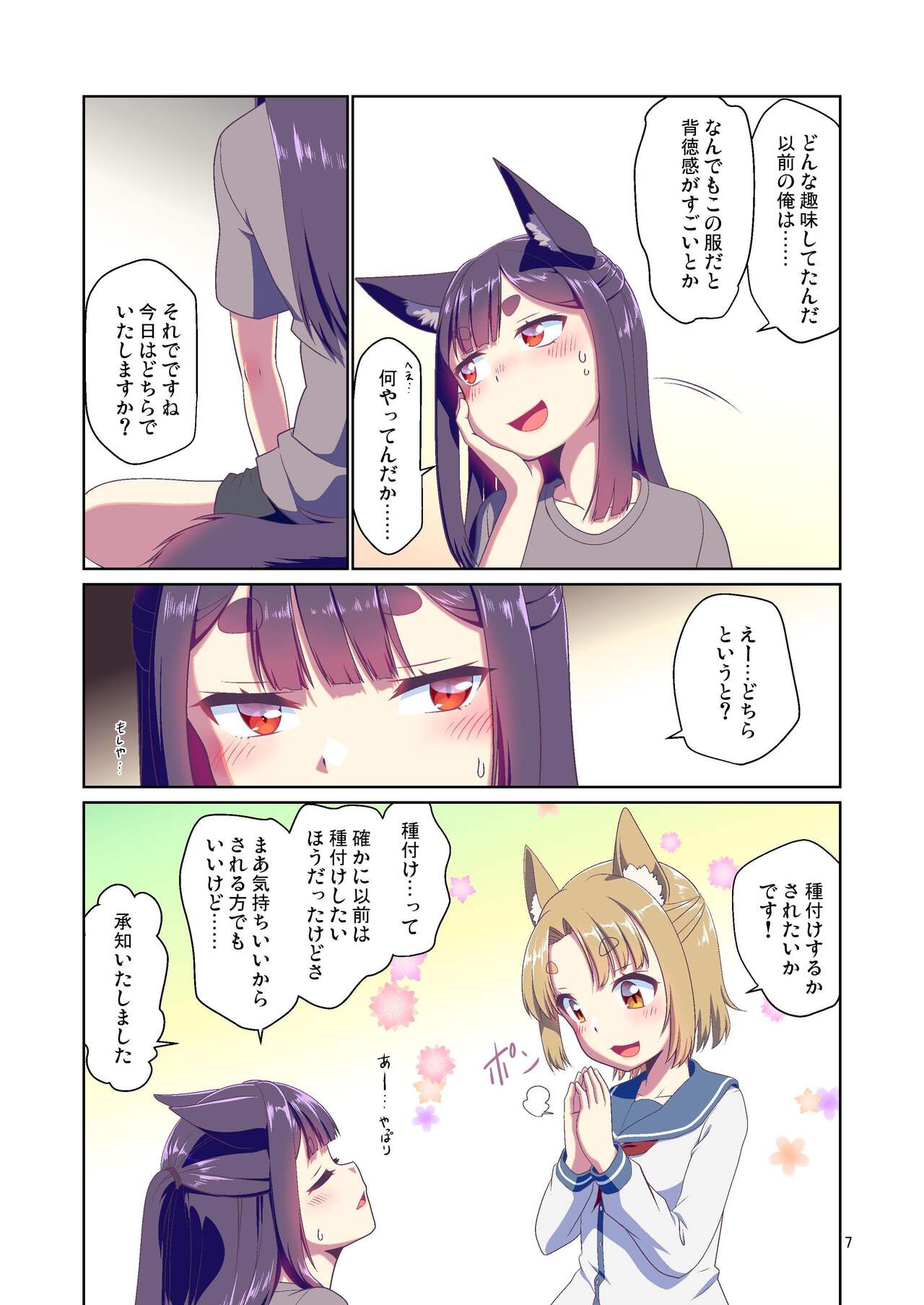 Me ga Sametara Kemomimi Shoujo ni Natteita Ohanashi 3 page 7 full