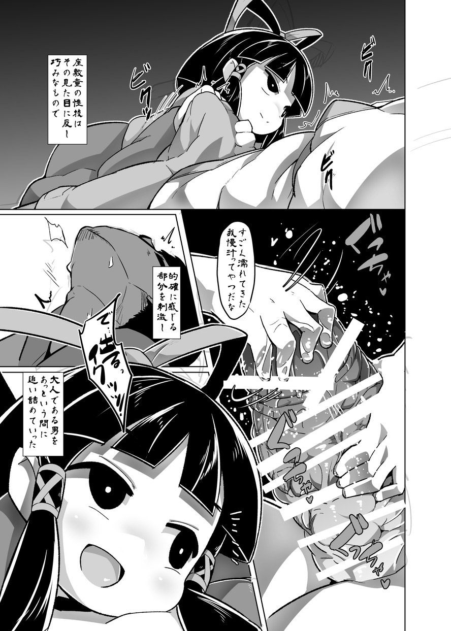 Eromanga Nihon Mukashibanashi ~Zashikiwarashi-hen~ page 10 full