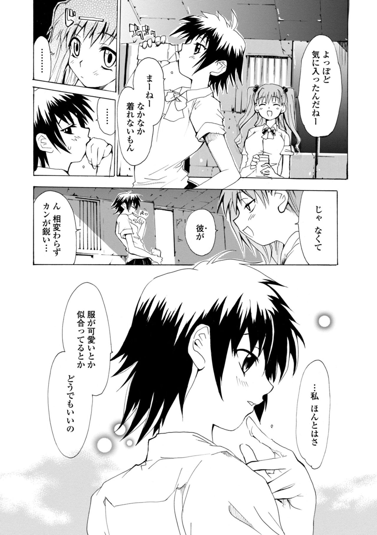 Houga Jou page 12 full