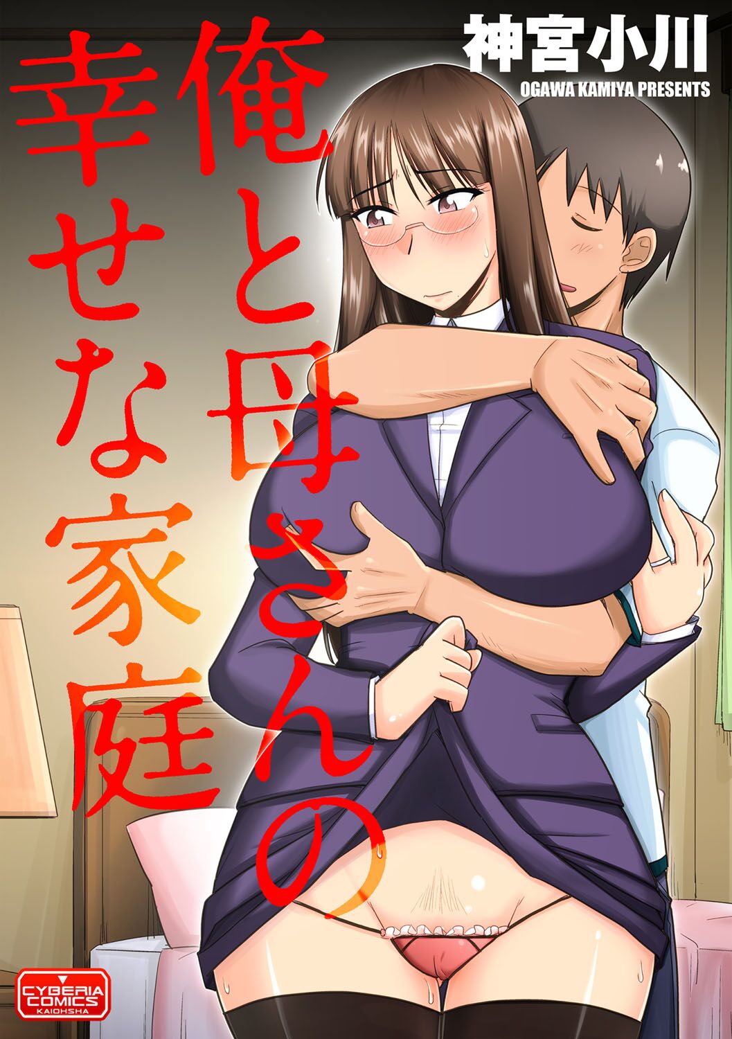 Ore to Kaa-san no Shiawase na Katei page 1 full