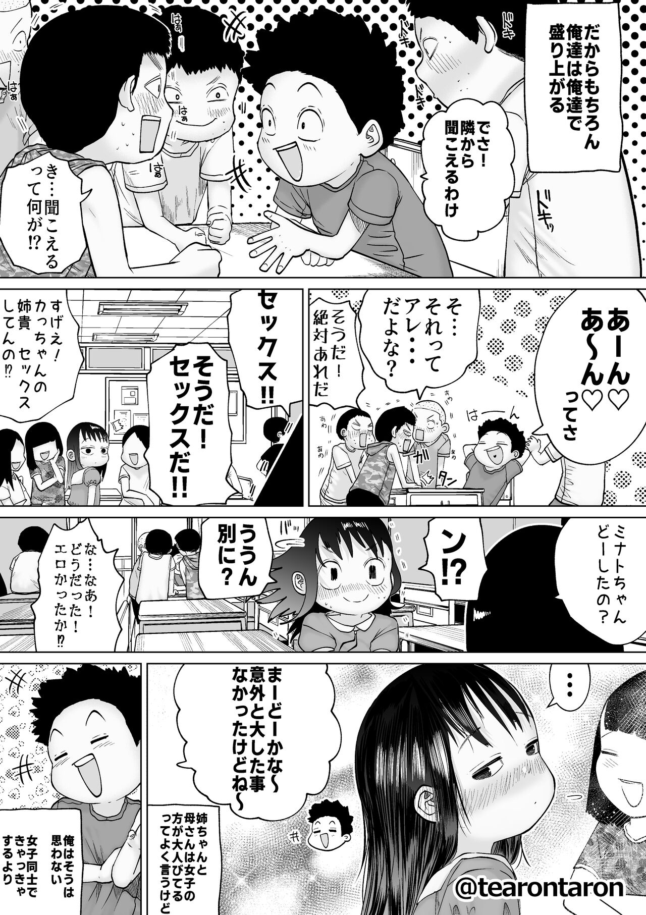 Classmate to SEX no Benkyou suru Hanashi page 5 full
