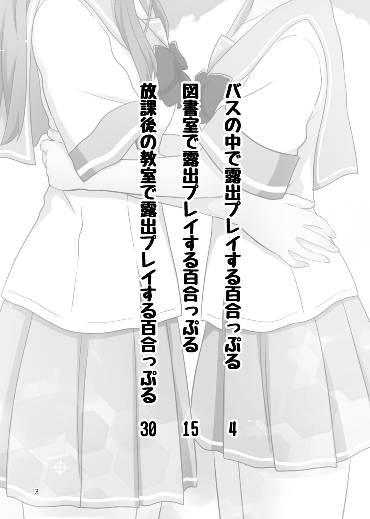 Roshutsu Play suru Yuripple - Bus & Toshoshitsu Hen + Omake page 2 full