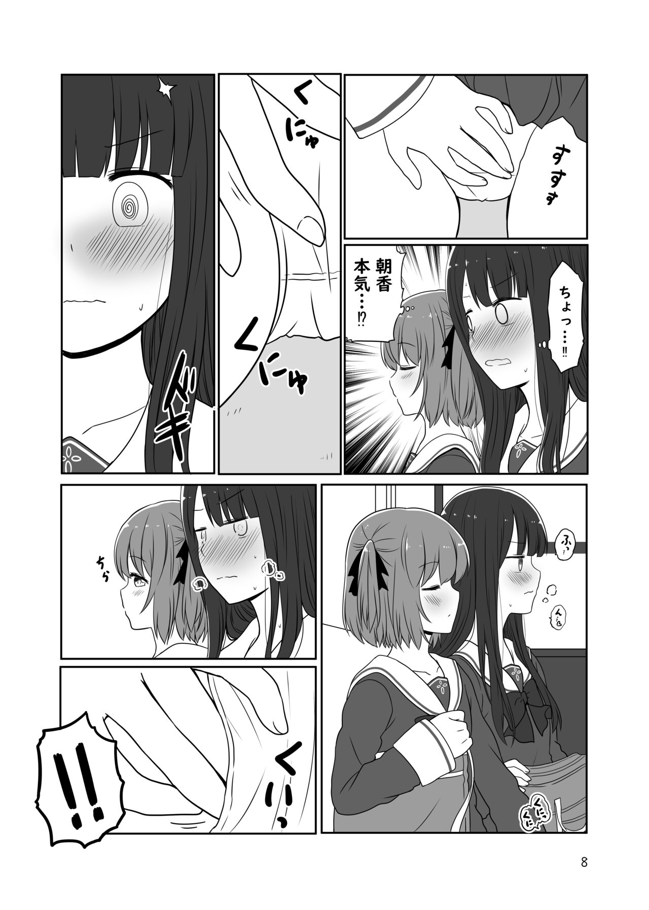 Roshutsu Play suru Yuripple - Bus & Toshoshitsu Hen + Omake page 7 full