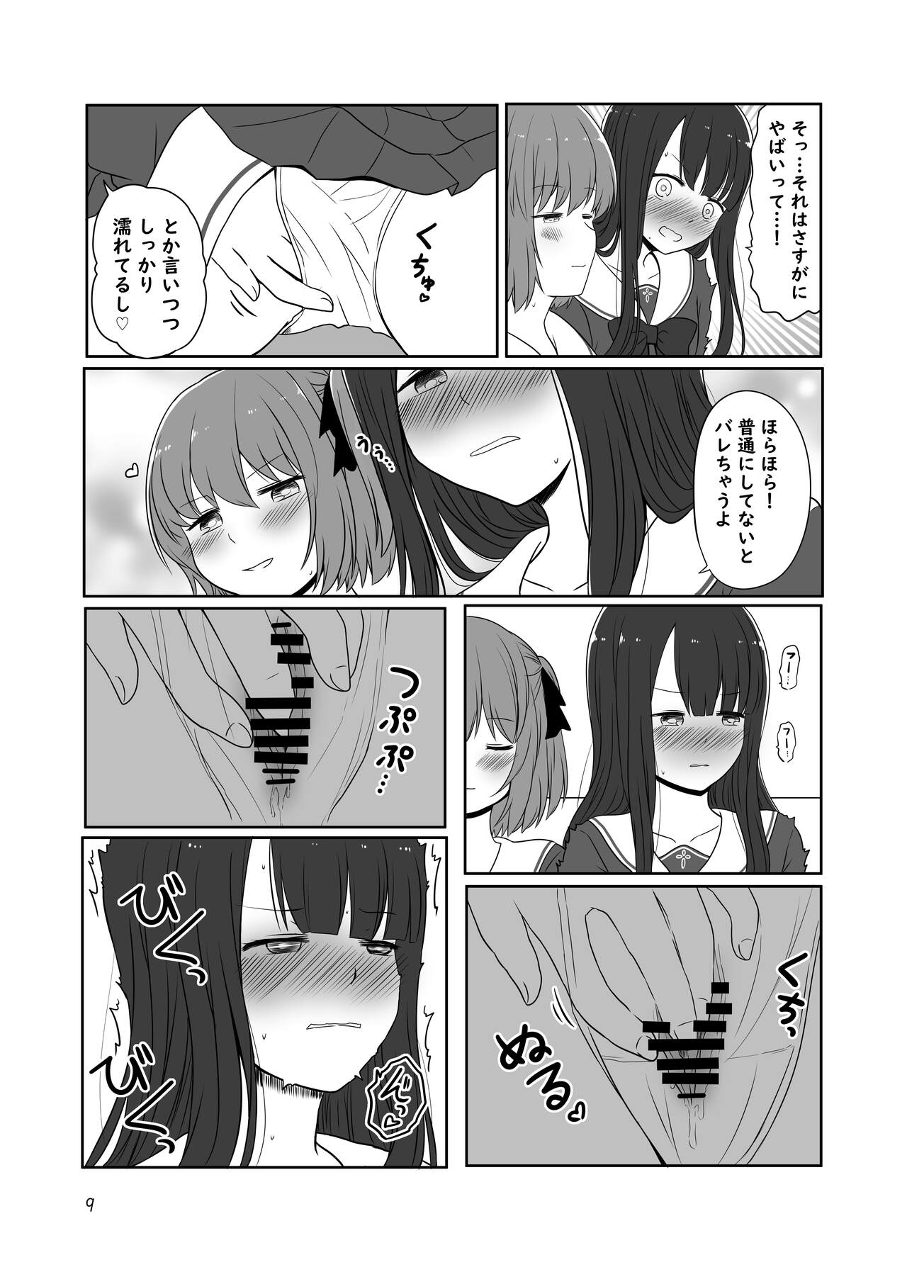 Roshutsu Play suru Yuripple - Bus & Toshoshitsu Hen + Omake page 8 full
