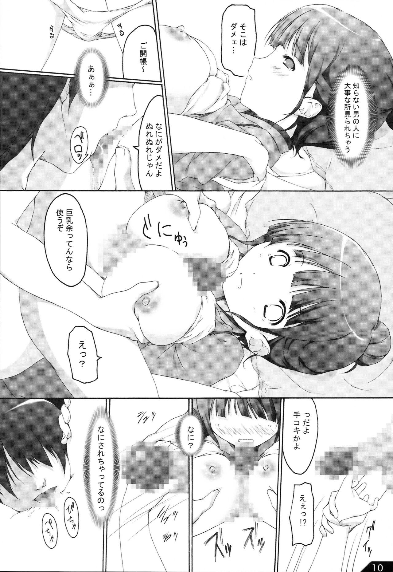 Hanachiru Iroha page 11 full