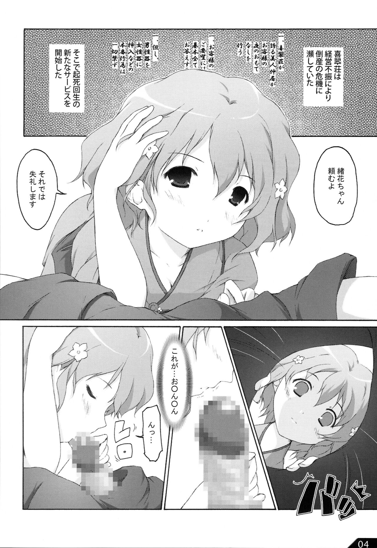 Hanachiru Iroha page 5 full