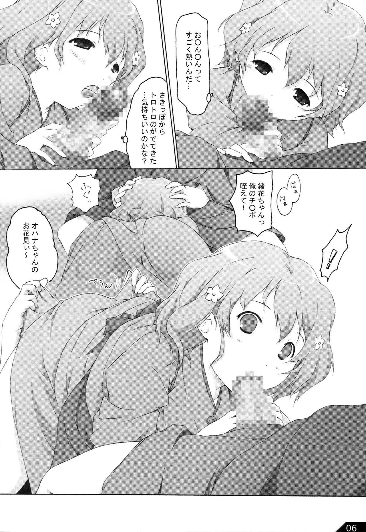Hanachiru Iroha page 7 full