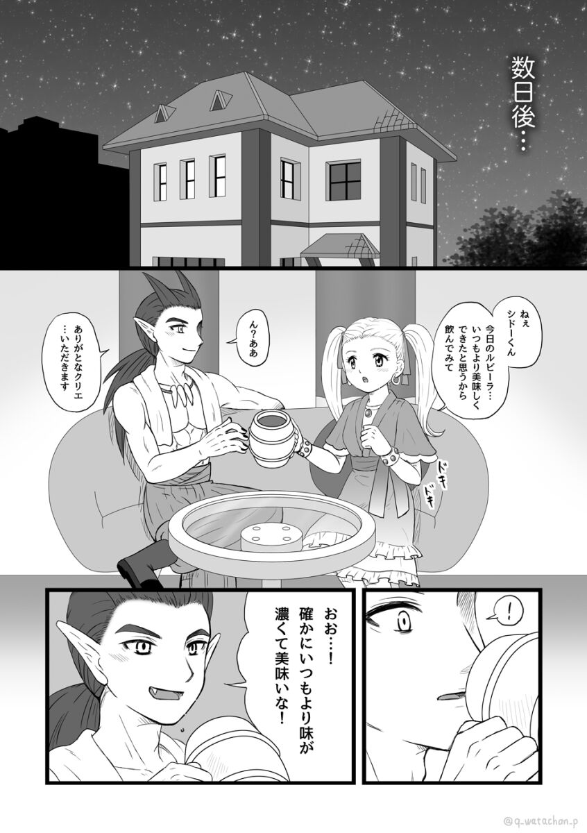 Shido-nushi-chan no Hatsu Ecchi Hon page 9 full