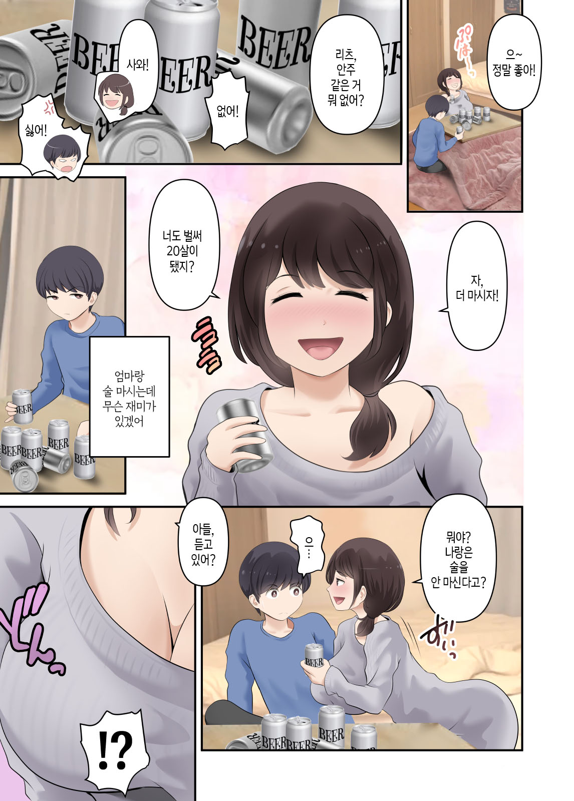 Batsuichi Kaa-san to Takunomi Shiteru Uchi ni Issen o Koete Shimatta Doutei no Boku | 돌싱엄마와 집에서 술을 마시다가 선을 넘어버린 동정의 나 page 2 full