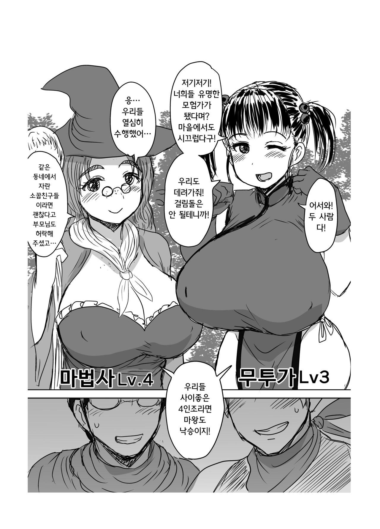 Nakama ni Yarareru. | 동료에게 따먹히다. page 8 full