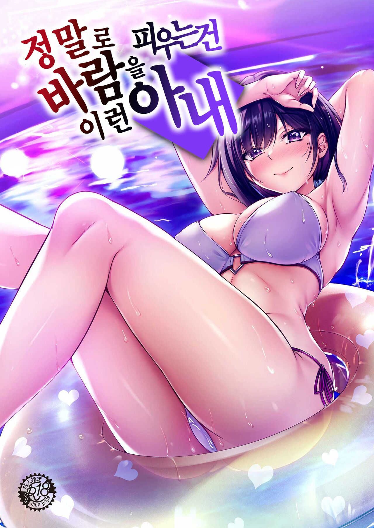 Hontou ni Uwaki o suru no wa Kouiu Tsuma  | 정말로 바람을 피우는 건 이런 아내 page 1 full